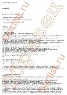 Должностная инструкция дефектолога в школе 2024