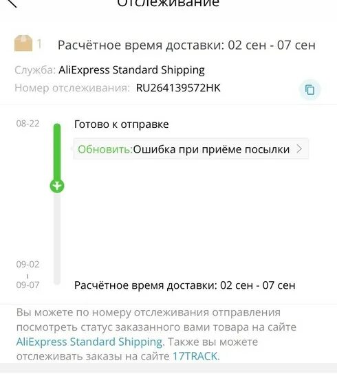 Ошибка доставки АЛИЭКСПРЕСС. Сбой доставки. АЛИЭКСПРЕСС заказ принят службой доставки. Что значит повторная попытка доставки на АЛИЭКСПРЕСС.