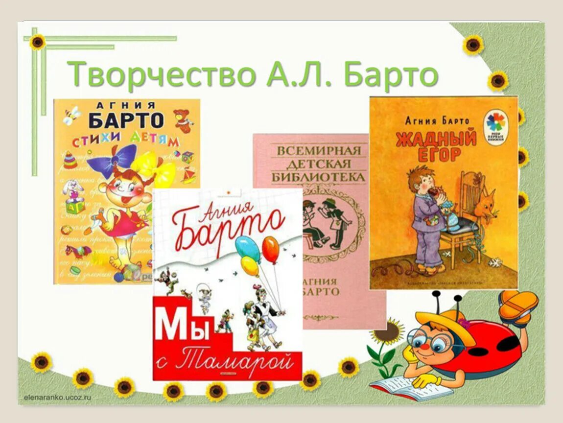 Произведения барто. Творчество а.л.Барто. А Л Барто произведения. Презентация а.л.Барто. Книги Барто презентация.