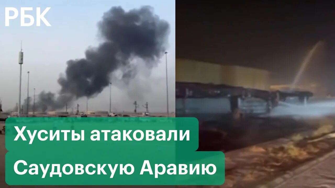 Хуситы атаковали американский. Пожар в Саудовской Аравии. Пожар на нефтебазе в Саудовской Аравии. Пожарные Саудовской Аравии.