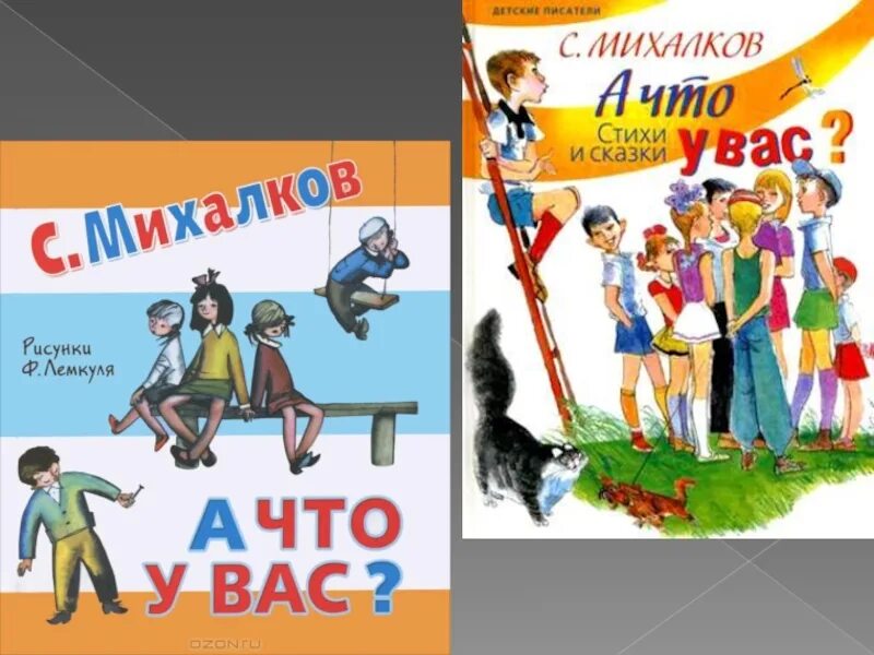 А что у вас михалков распечатать текст. А что у вас? Михалков с.в.. Сергее Михалкове для начальной школы.