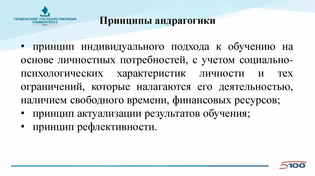 Какое суждение об андрагогике