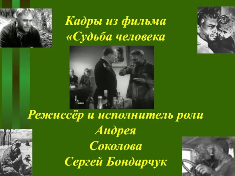 Судьба человека дата написания. Презентация шолохова судьба человека. книга шолохова судьба человека. шолохов судьба человека книга. судьба человека михаила шолохова.