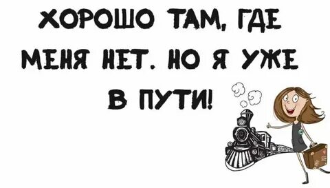 Ее там не было