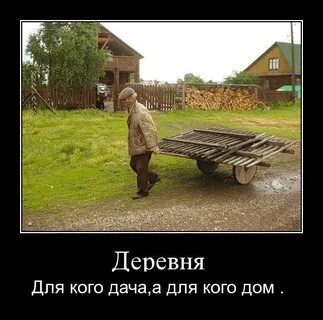 Извинить деревня