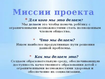 Дать определение миссии