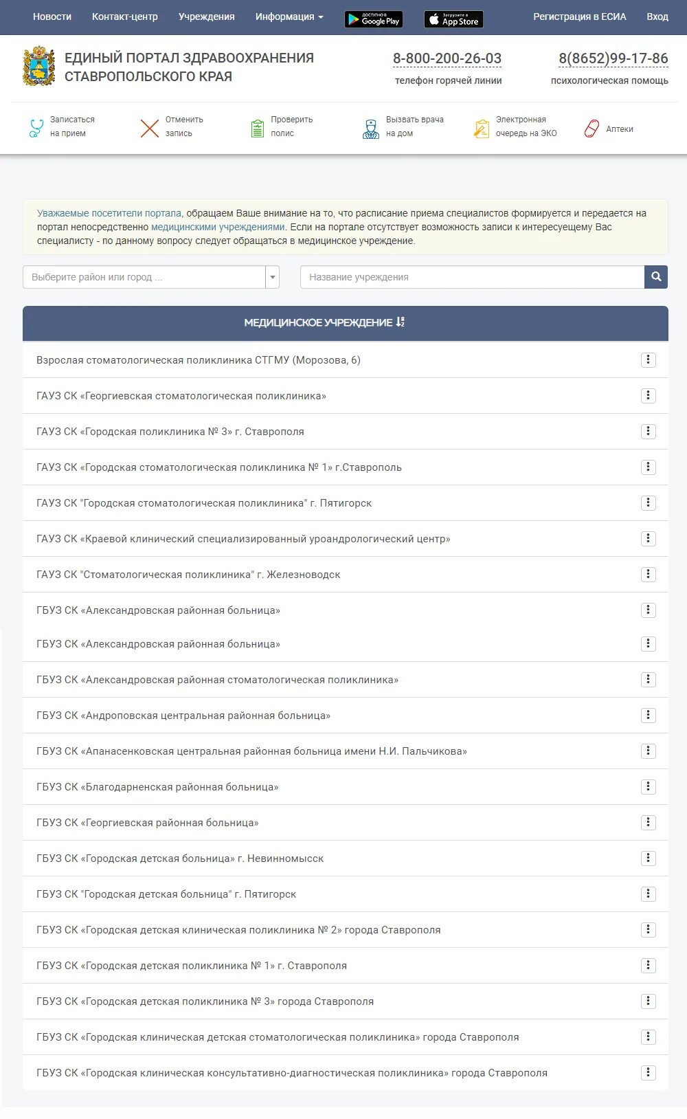 Регистратура поликлиники. Стоматология Лермонтов поликлиника. 6 Детская поликлиника Ставрополь. Детская поликлиника Георгиевск регистратура. Георгиевск регистратура стоматологии