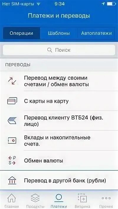 Перевод между счетами втб. Перевести деньги с карты ВТБ. Как перевести деньги с ВТБ на Сбербанк. Как перевести деньги с ВТБ на Сбербанк через приложение. ВТБ приложение перевести.