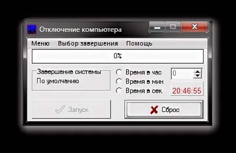 Выключение компьютера по расписанию. Выключение компьютера гиф. выключение компьютера по времени. как выключить компьютер по времени. авто выключение пк по времени.