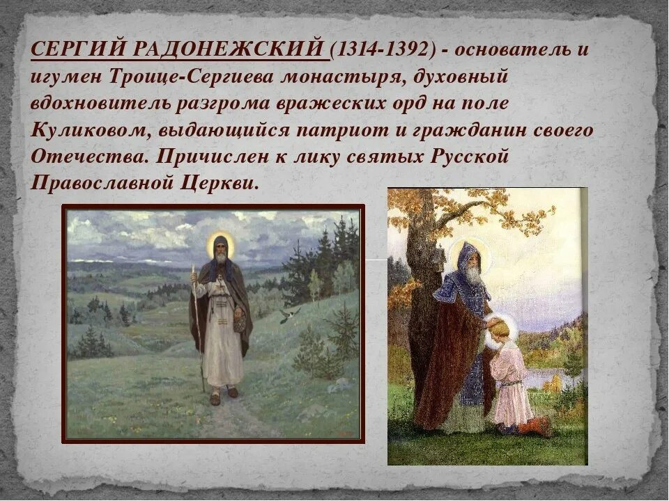 Жизнь и деятельность святых. 2 класс сергий радонежский его жизнь. рассказ о сергее радонежском. сергий радонежский проект 4 класс. сергий радонежский краткая биография.