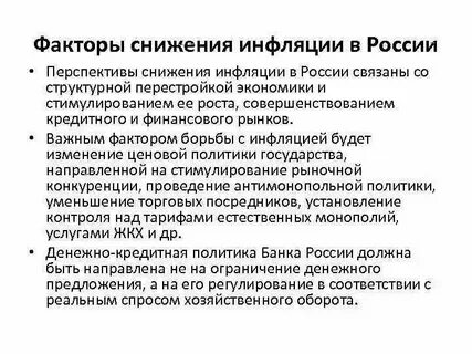 Уровень инфляции относится к факторам