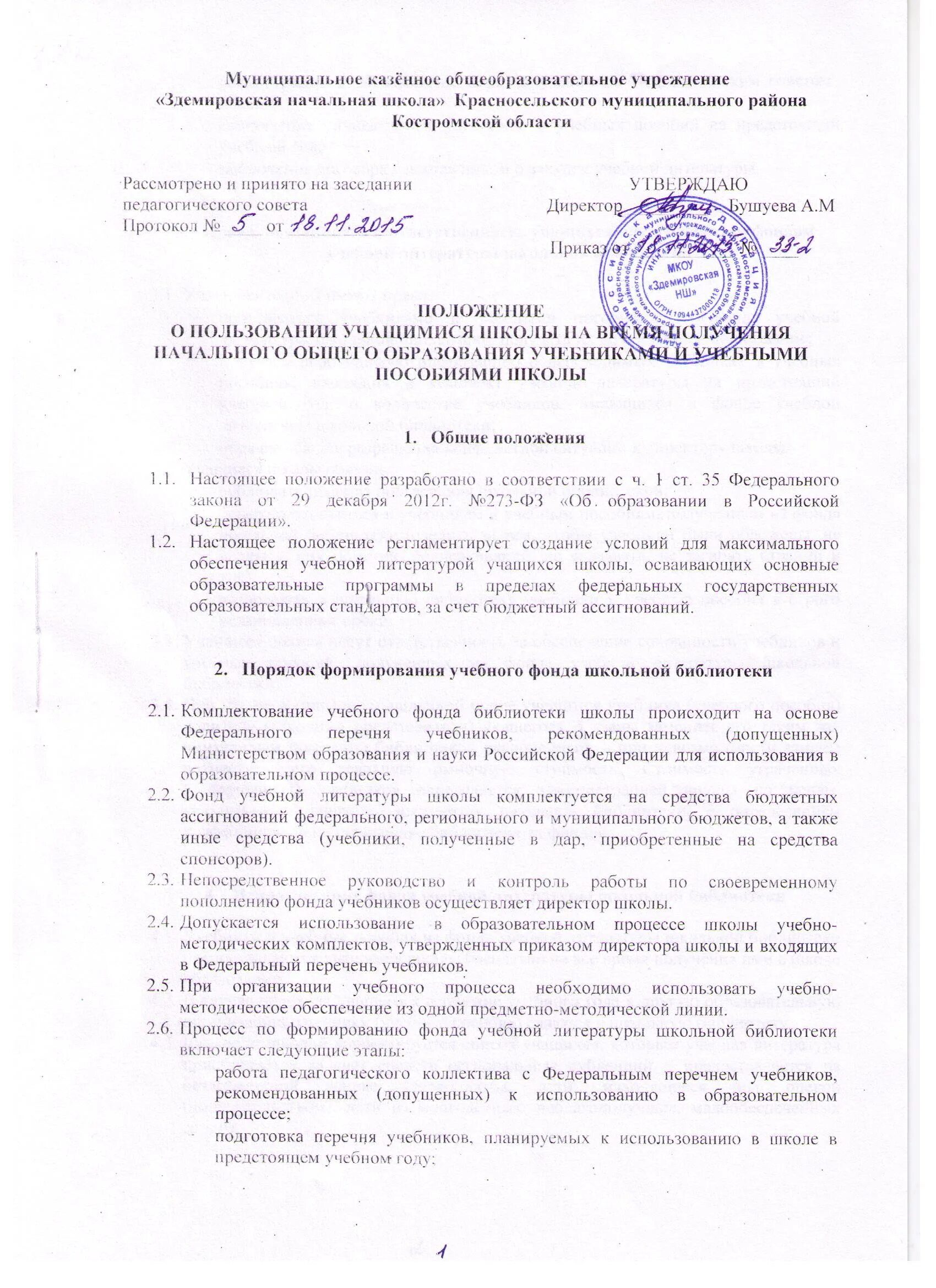 Положение о пользовании помещением. Положение о пользовании помещением