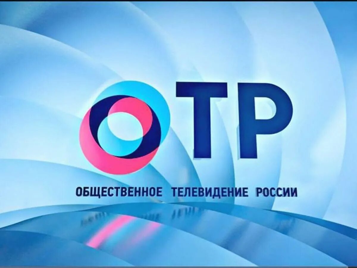 ОТР. ОТР логотип. Общественное Телевидение России. Телеканал ОТР