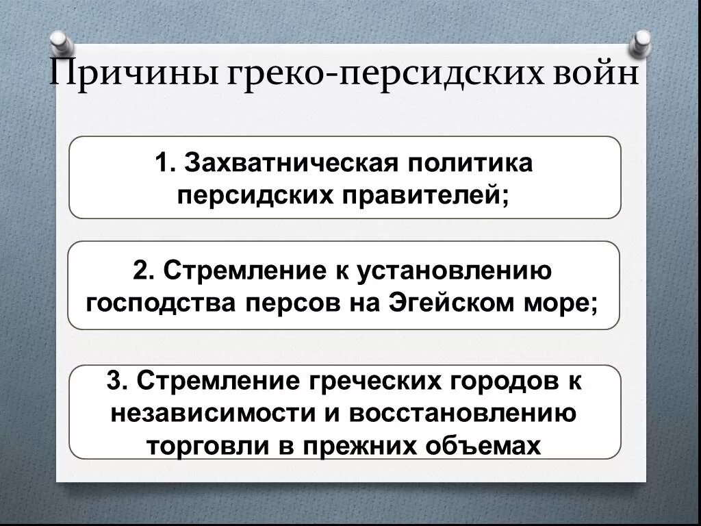 Презентация "Греко-персидские войны (часть 2)" (5 класс) по истории - скачать пр