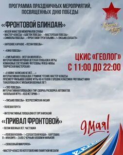 Программа праздничных мероприятий посвященных дню победы