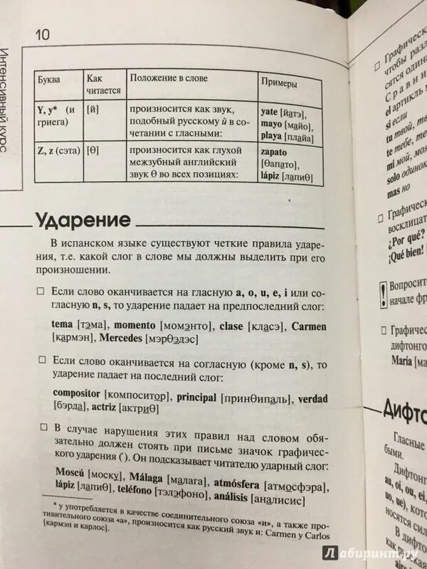 Гонсалес алимова полный курс. Испанский за 3 месяца книга. Алимова испанский язык. Гонсалес Алимова. Испанский язык Гонсалес Алимова аудио.