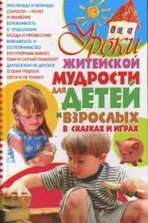 Кто является автором книги уроки детского досуга