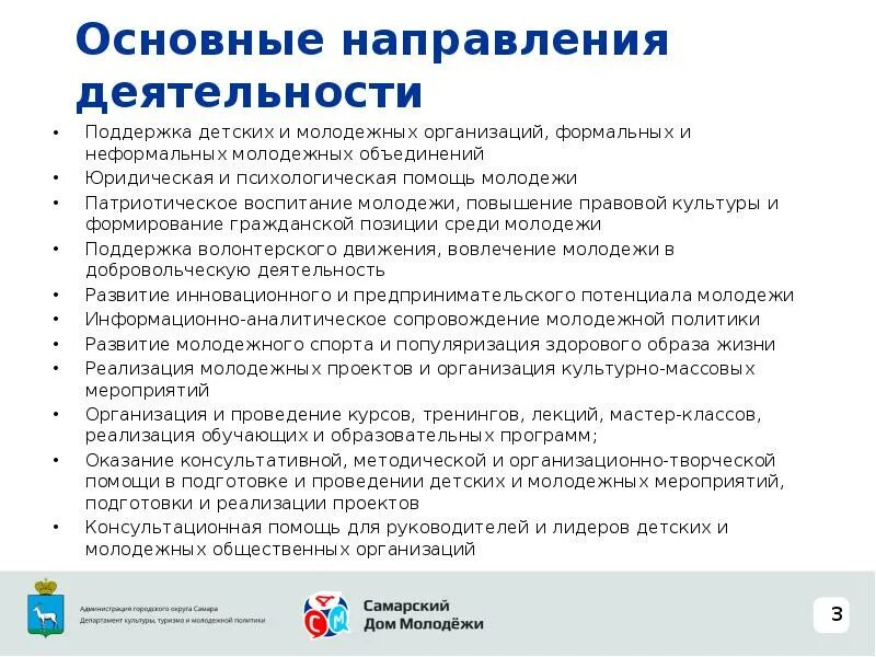 Основные направления деятельности молодежной организации. Юрист направления деятельности. Направление деятельности молодежной политики слайд. Поддержка деятельности молодёжных и детских организаций примеры. Направления деятельности молодежи