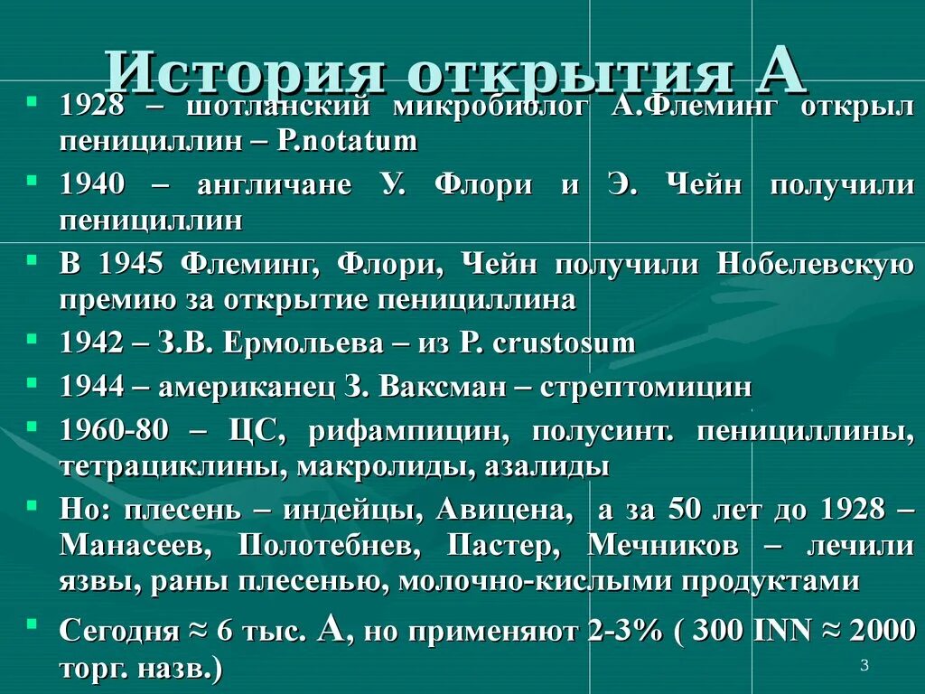 История открытия антибиотиков. История антибиотиков кратко. Антибиотики доклад. История создания антибиотиков кратко. Кто открыл антибиотики