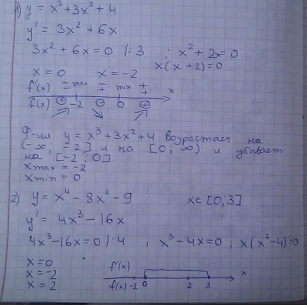 Функция y 2x 3 исследовать функцию. Исследовать функцию y=x3-4x2 на экстремумы. Исследовать на экстремум функцию y=x^3-3x^2-9x-4. Исследовать на экстремум функции y=x3+3x2+9x-6. Исследовать на экстремумы функцию x3-3x2.