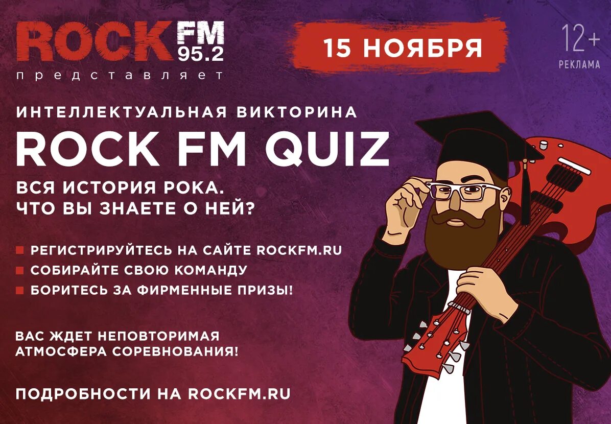 Знаешь ли ты квиз муз тв. Музыкальный Quiz. Реклама викторины. Рок квиз.