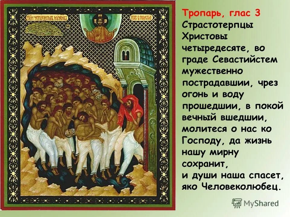 Тропари фото