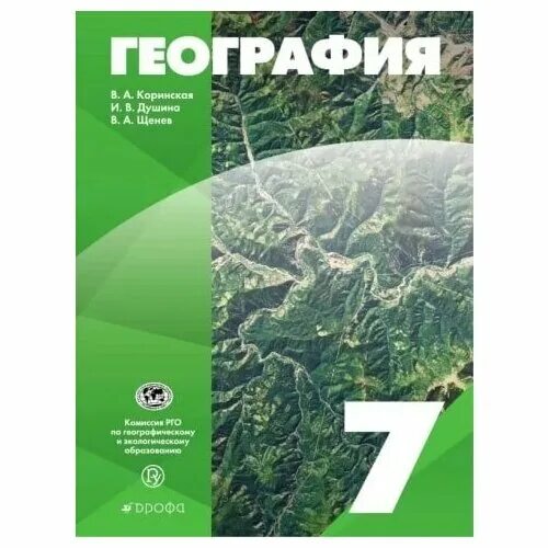 География 7 класс pdf