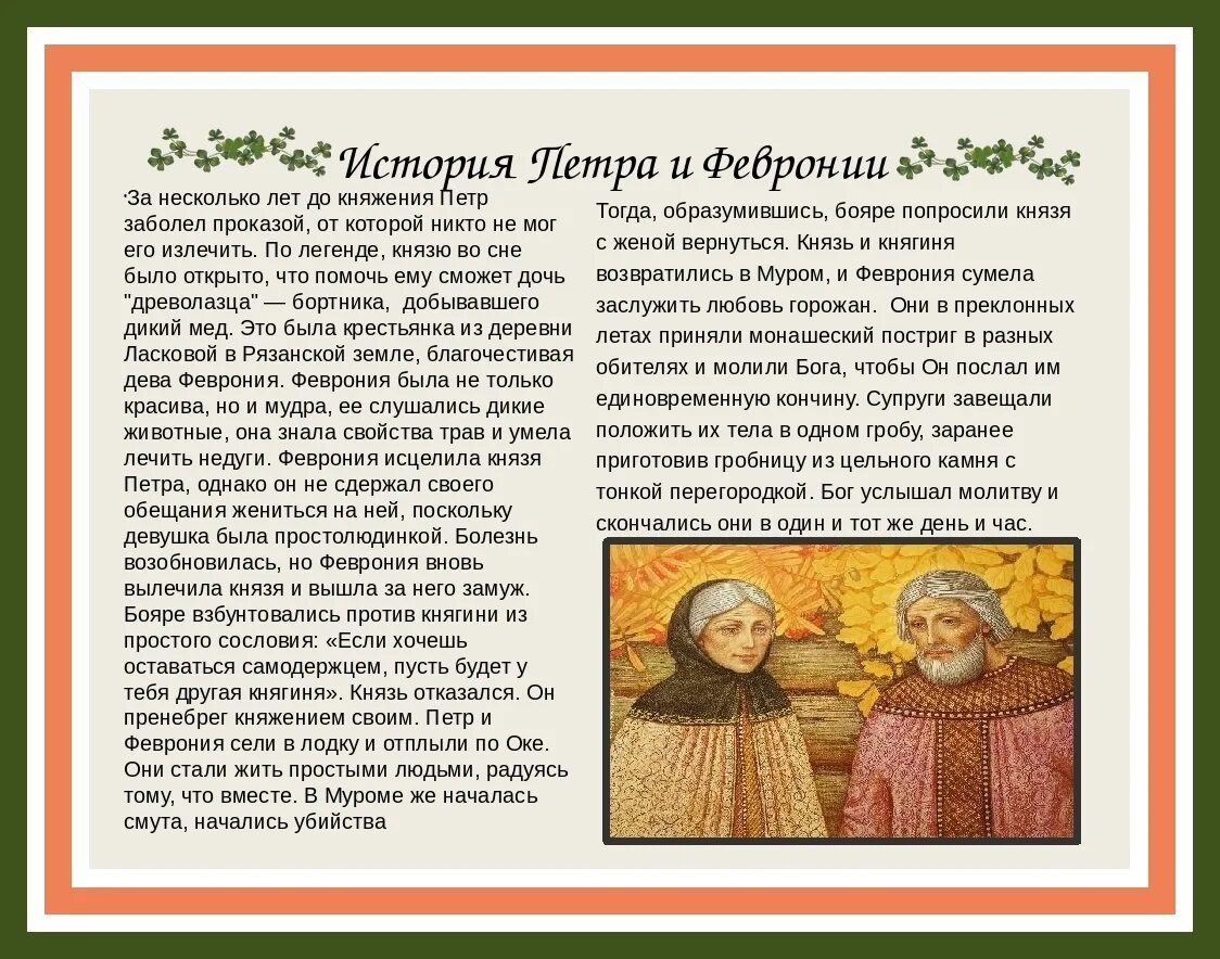 Истории святых