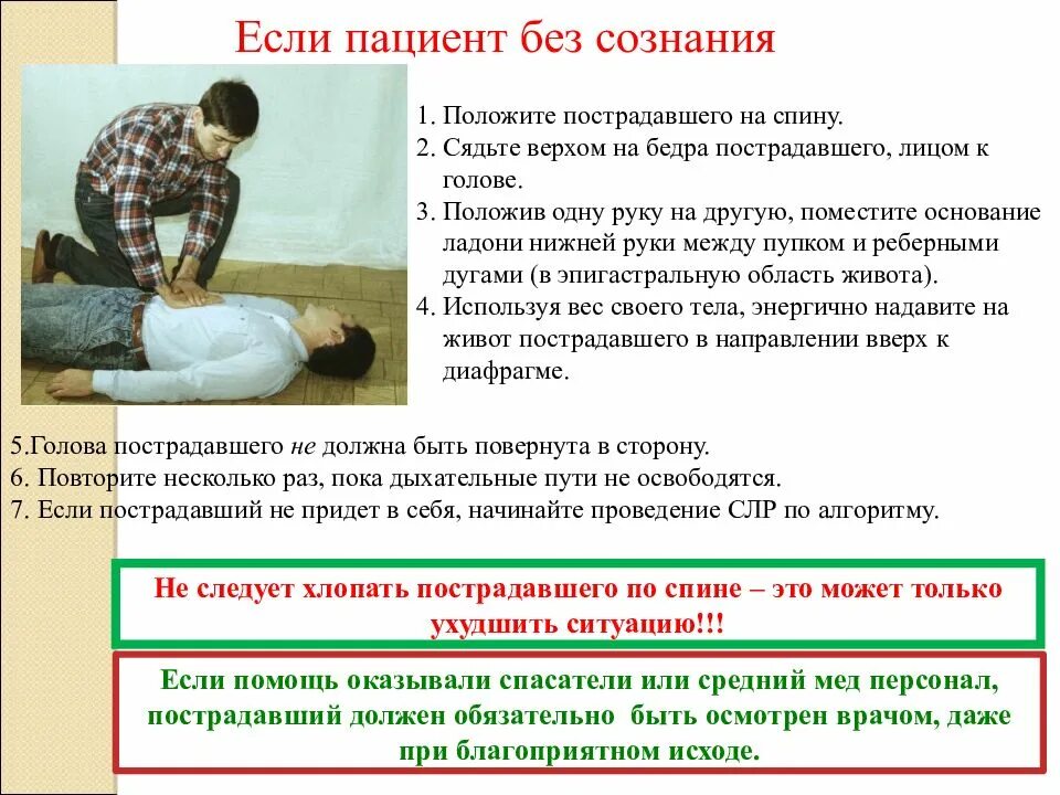 Для открытия дыхательных путей пострадавшего. Для сохранения дыхательных путей пострадавшему без сознания. для открытия дыхательных путей пострадавшего необходимо. показатели проходимости путей у пострадавшего без сознания. сохранения проходимости дыхательных путей пострадавшего без.