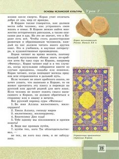Исламская культура 4 класс