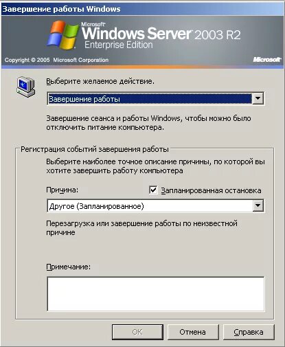 Отменить windows 11. Выключение сервера windows 2008. windows server 2003 завершение работы. завершение сеанса завершение работы.