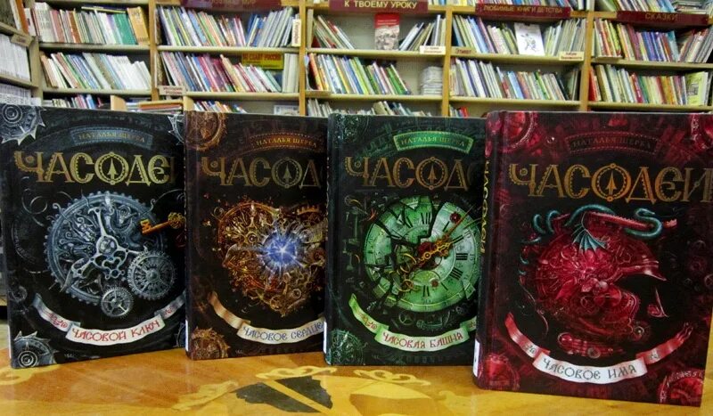 Читать часодеи битва. Часодеи часовая башня.