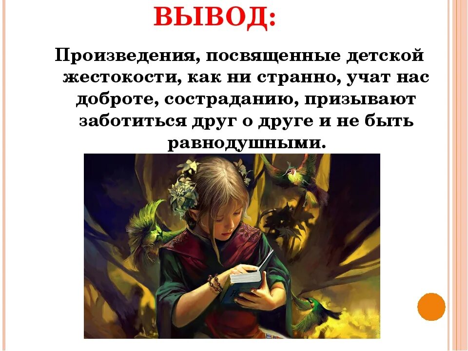 Вывод по жестокости. Вывод на тему жестокость. Пример жестокости вывод. Жестокость заключение.