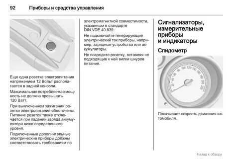 Как настроить спидометр