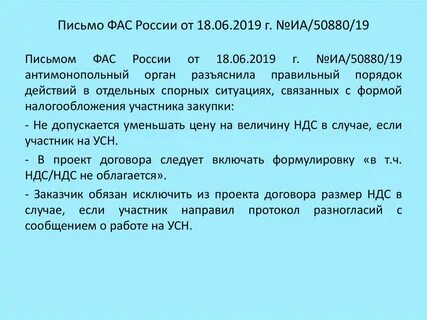 Письмо фас