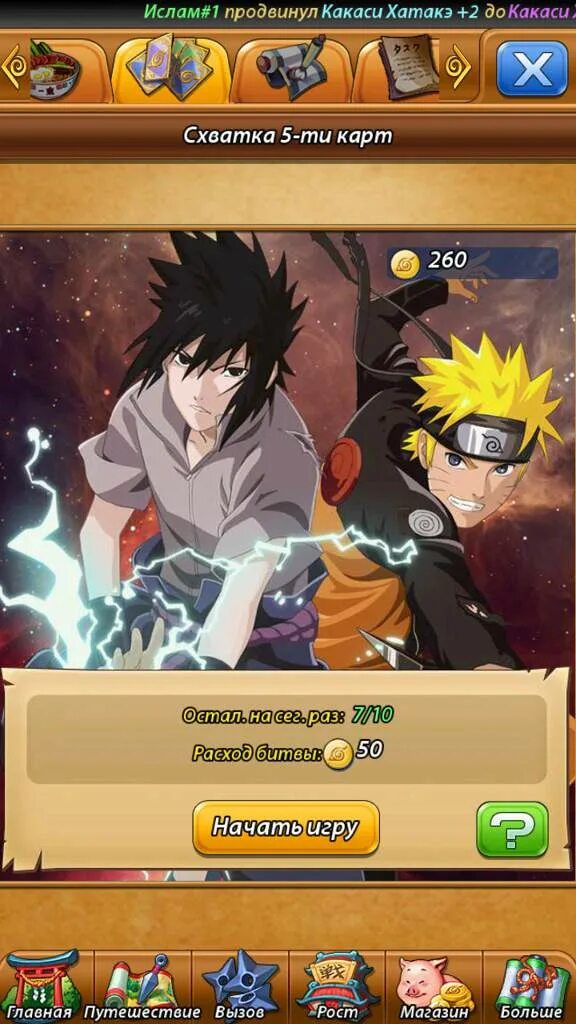 Наруто схватка ниндзя игра. Схватки ниндзя игра. Naruto shippuuden: ultimate ninja 6. Наруто схватка ниндзя коды. Cdk наруто схватка ниндзя.