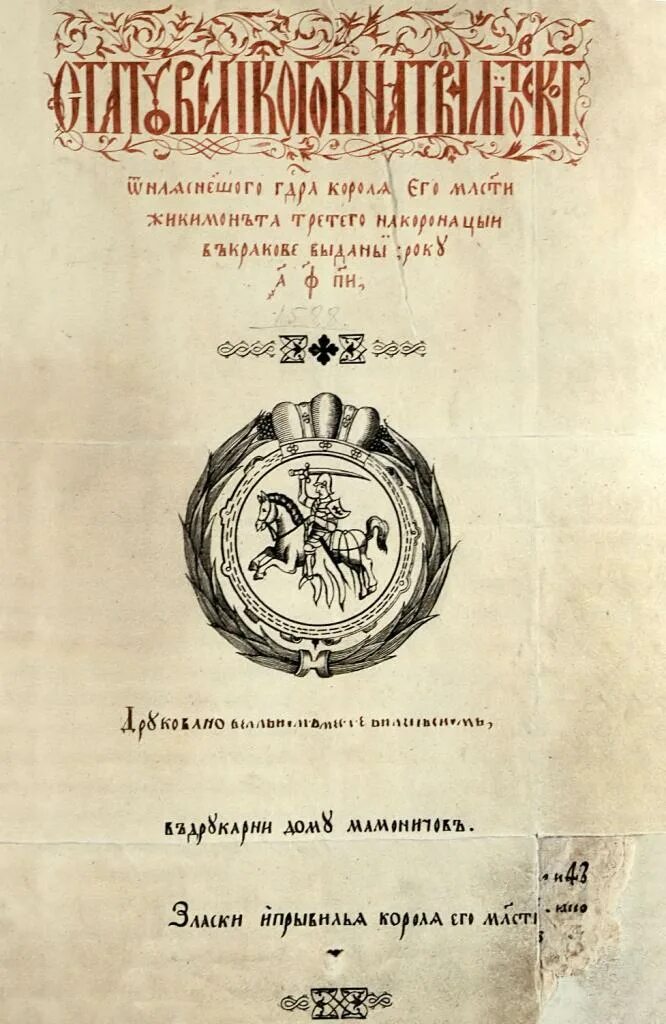 Статут Великого княжества литовского. Первый статут Великого княжества литовского 1529. Литовский статут 1588 года. Стату́т Великого княжества литовского 1588 года.