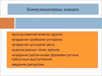 Учебно коммуникативные умения и навыки
