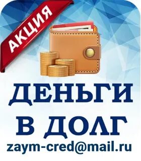 Дать в долг юридическому лицу