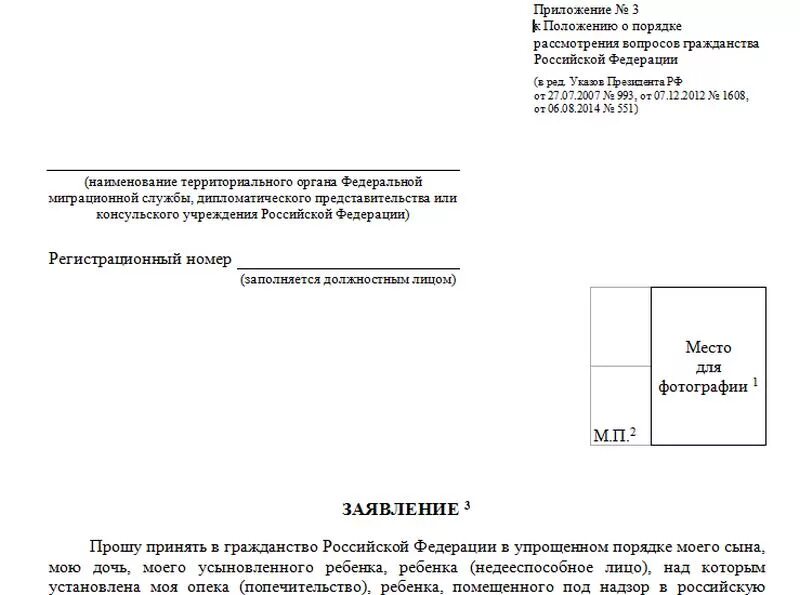 Заявление на гражданство российской федерации. Заявление носителя русского языка на гражданство РФ. Заявление на получение гражданства. Заявление на получение гражданства РФ. Образец заявления на гражданство РФ.