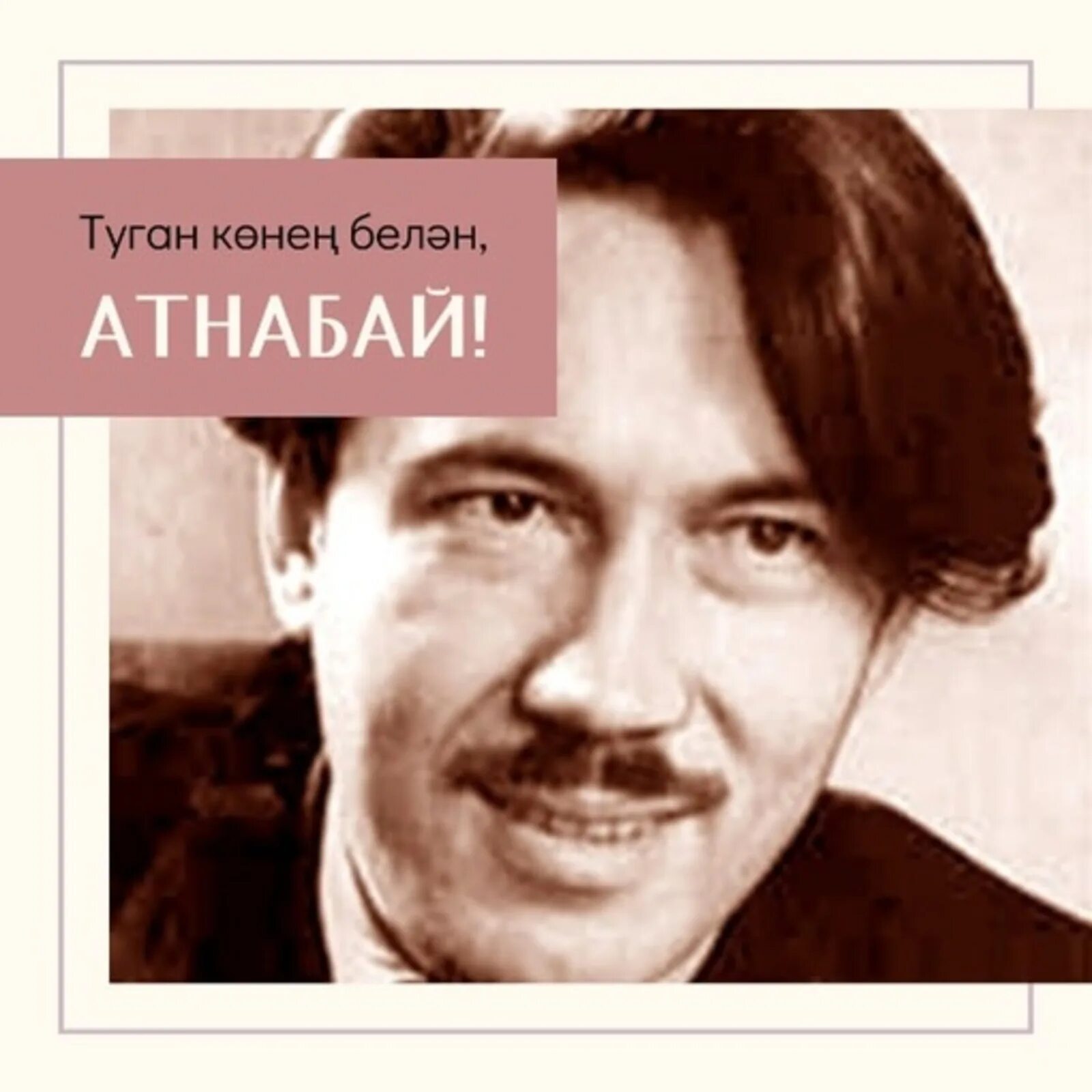 Татарская поэзия. Ангам атнабаев книги. Ангам атнабаев стихи. Стихи ангама атнабаева на татарском языке. Фото ангама атнабаева.