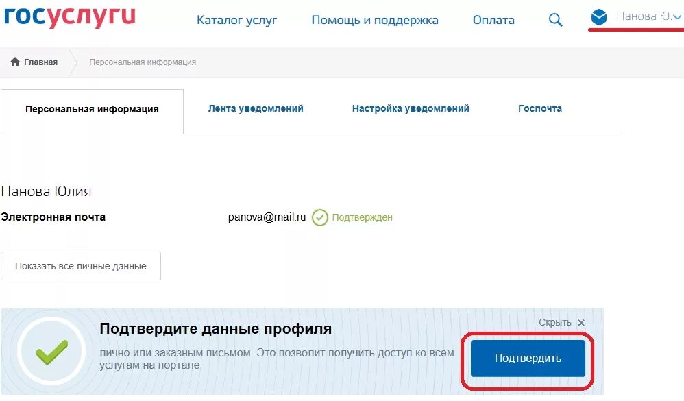 Госуслуги личный кабинет подтвердить электронную почту. Как выглядит учетная запись на госуслугах. Подтвердить госуслуги. Как подтвердить профиль на госуслугах. Учётная запись госуслуги.