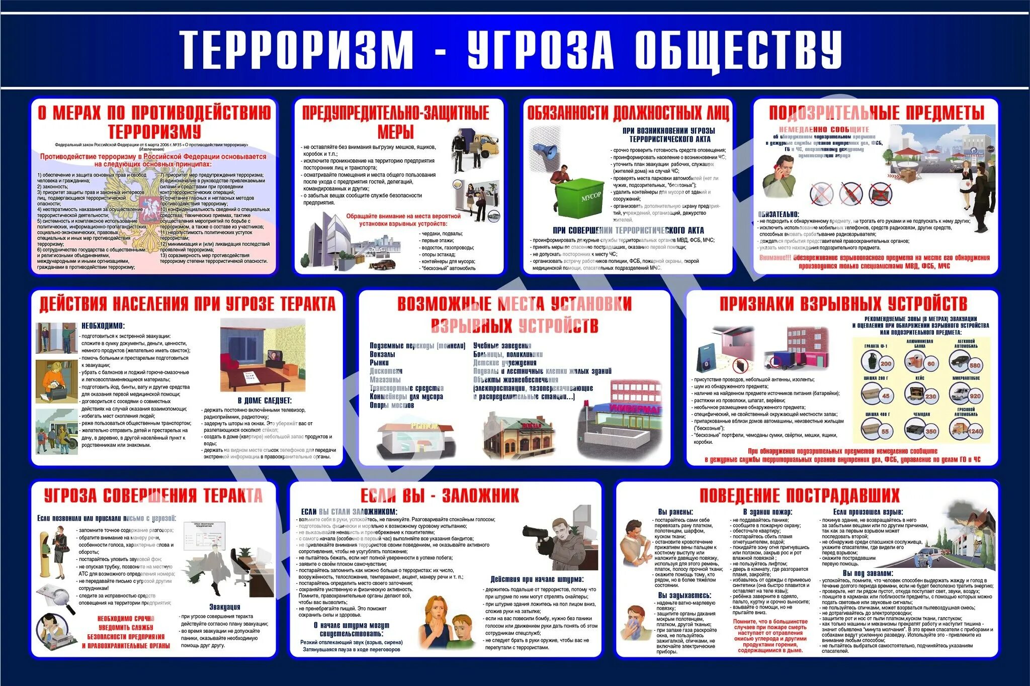 Стенд Антитеррор терроризм угроза обществу. Памятка терроризм угроза обществу памятка. Плакат Антитеррор терроризм угроза обществу. Стенд противодействие терроризму. Плакаты pdf