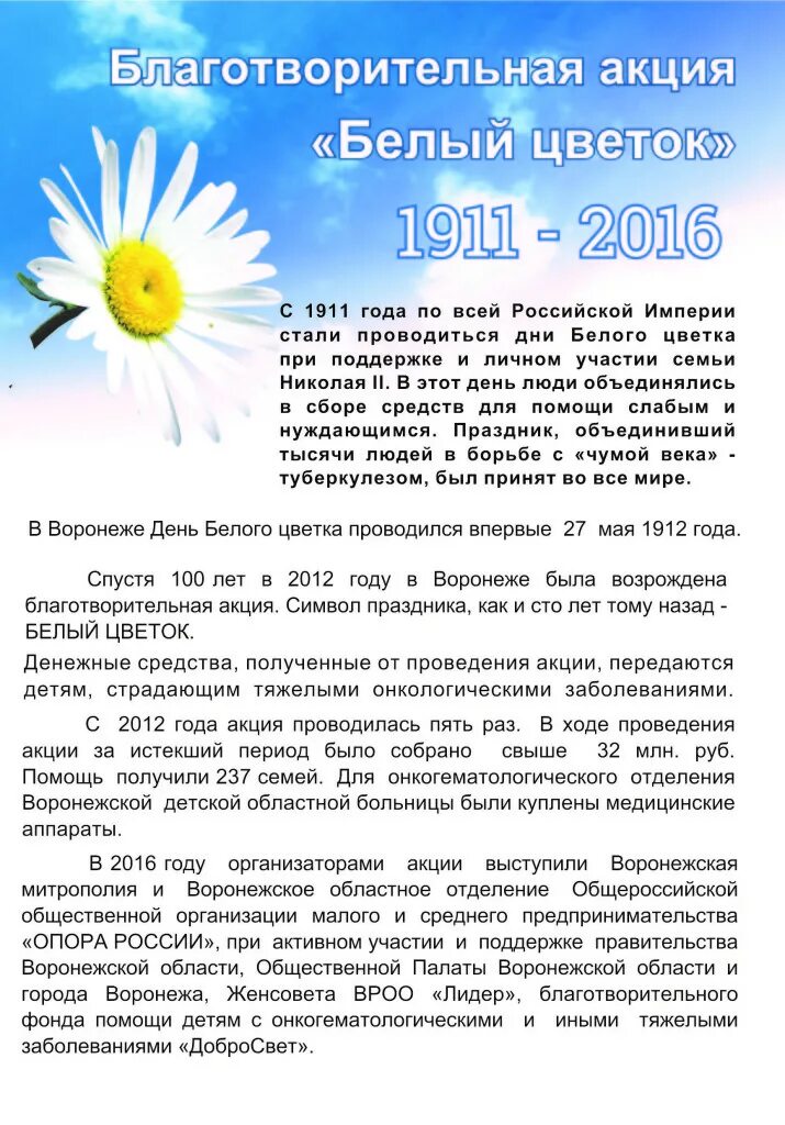 Акция белый цветок листовки. Благотворительная акция белый. Акция белый цветок Воронеж. Акция белый цветок буклет.