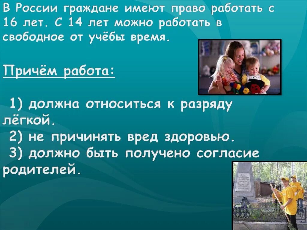 Работа с 14 лет с учебой. Какие работы в 14 лет. На какую работу можно устроиться в 16 лет. На какую работу можно устроиться в 14 лет. Куда можно устроиться на работу в 16 лет.