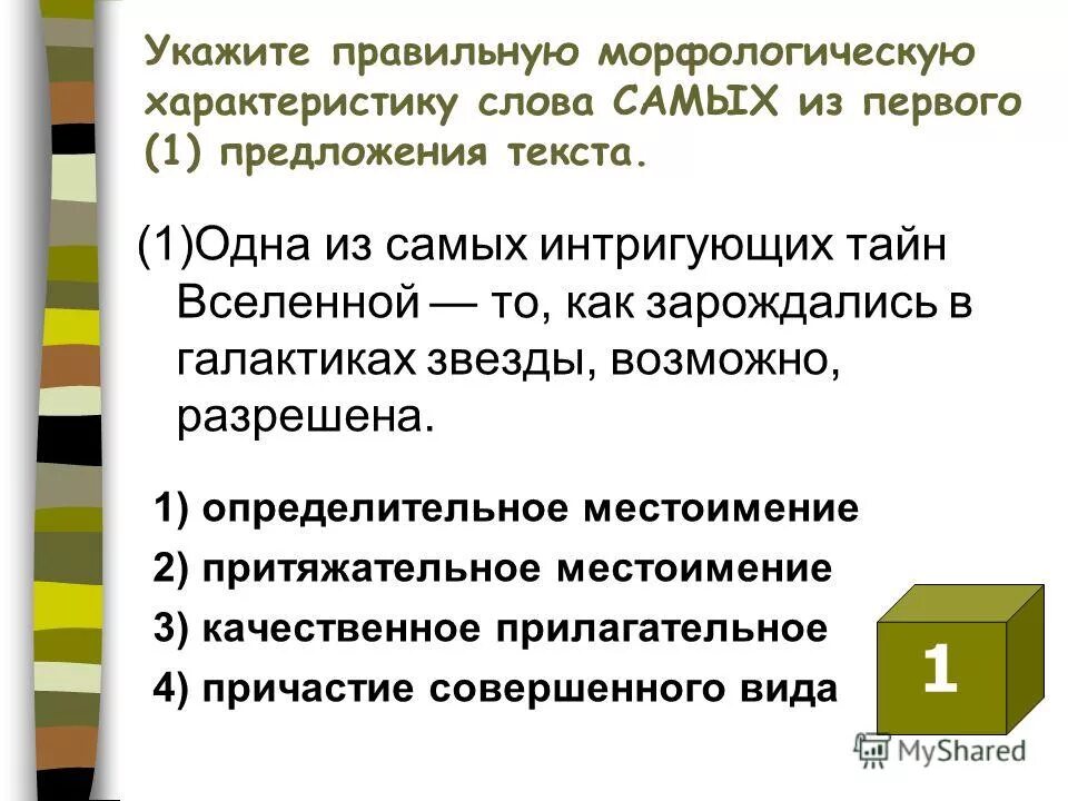Морфологическая характеристика слова. Характеристика слова. Правильную морфологическую характеристику. Морфологическая характеристика слова. Морфологическая характеристика слова.