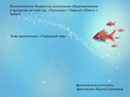 Рыба целей