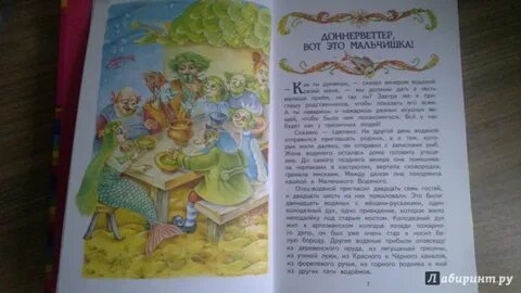 Где по мнению никиты жили маленькие водяные