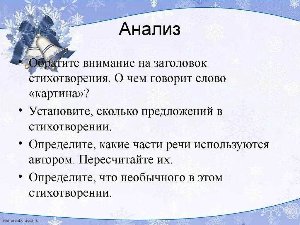 Стих фета чудная. Анализ стихотворения Фета чудная картина. Стихотворение чудная картина. Анализ стихотворения чудная картина. Заголовок стихотворения.