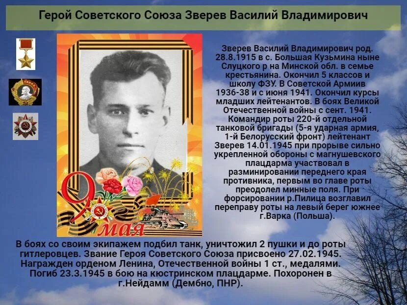 жеребцов василий григорьевич 1921. авдеев николай дмитриевич – (1919 – 1944). герои советского союза пётр. герои советского союза великой отечественной войны. Yt]vfn rfhf,jtd герой советского союза.